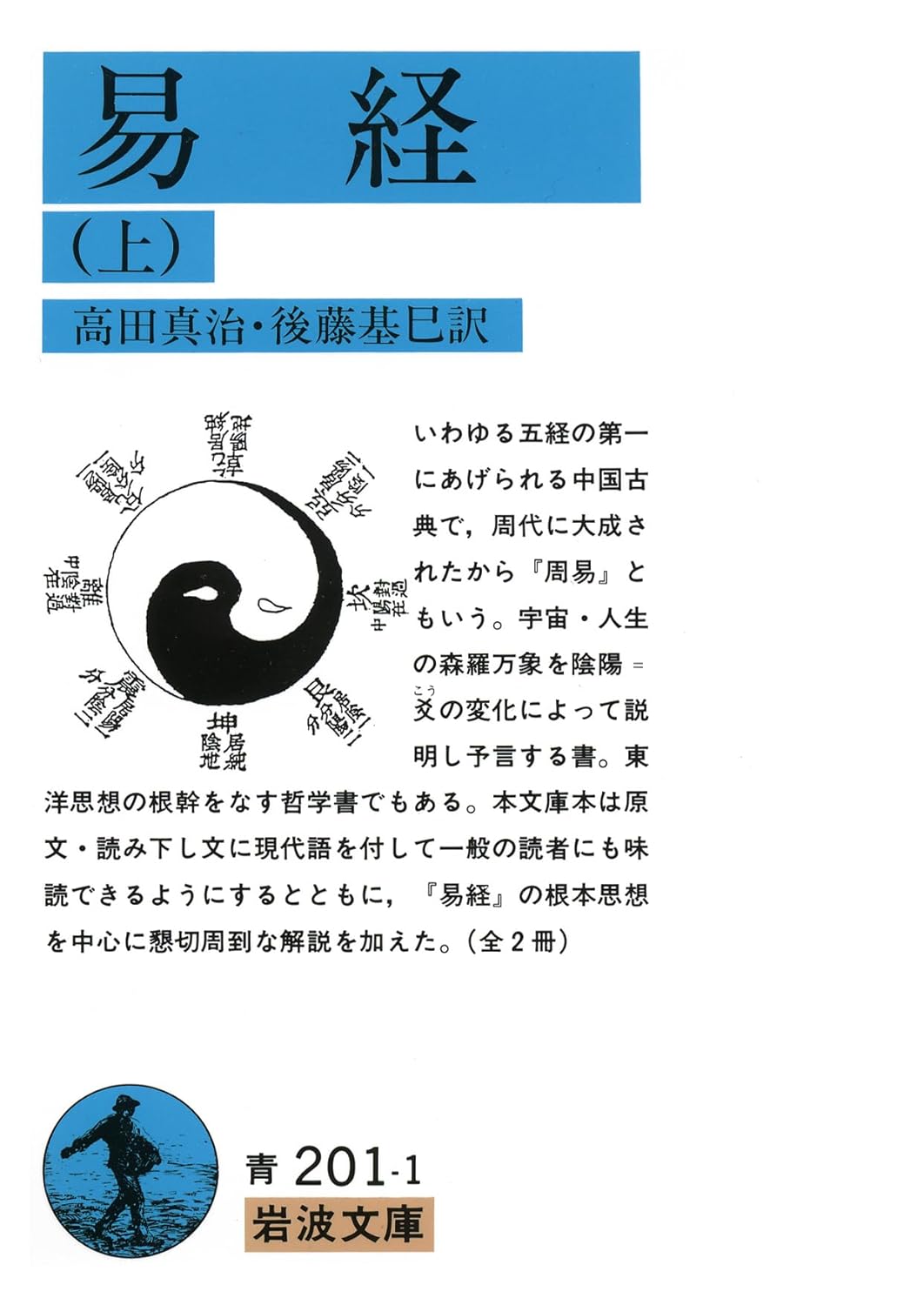 book_eki_iwanami_takada